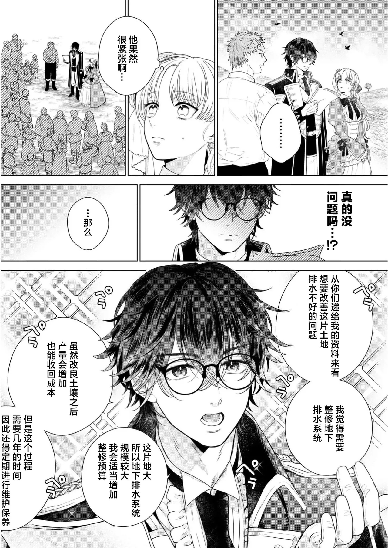 okutena dannasama wa nureginu reijo no doresu o nugasetai  | 腼腆贵族老爷的夜间攻略 侯爵大人想脱下蒙冤千金的礼服 - Page 8