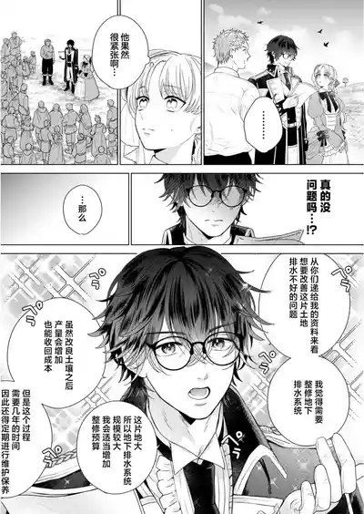 okutena dannasama wa nureginu reijo no doresu o nugasetai  | 腼腆贵族老爷的夜间攻略 侯爵大人想脱下蒙冤千金的礼服 8