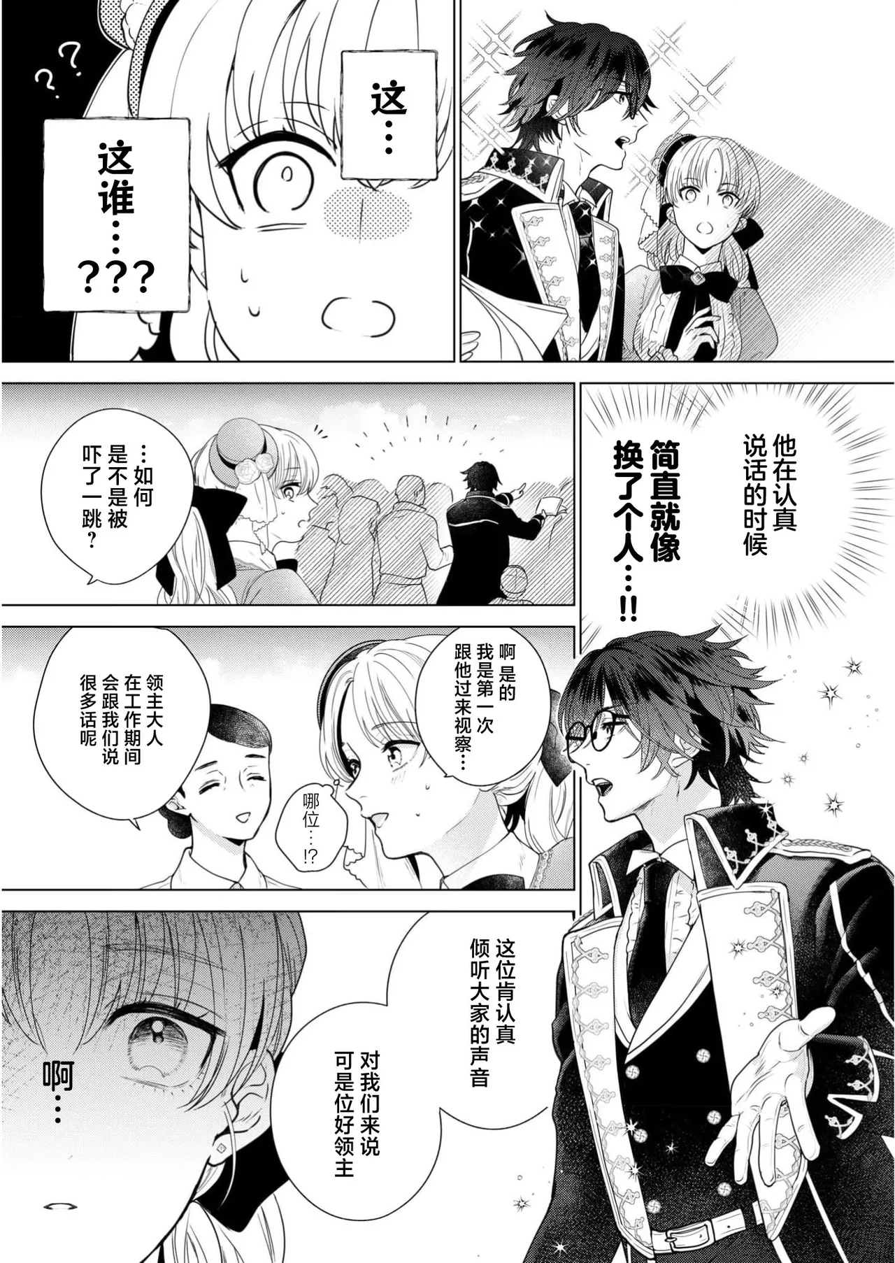 okutena dannasama wa nureginu reijo no doresu o nugasetai  | 腼腆贵族老爷的夜间攻略 侯爵大人想脱下蒙冤千金的礼服 - Page 9