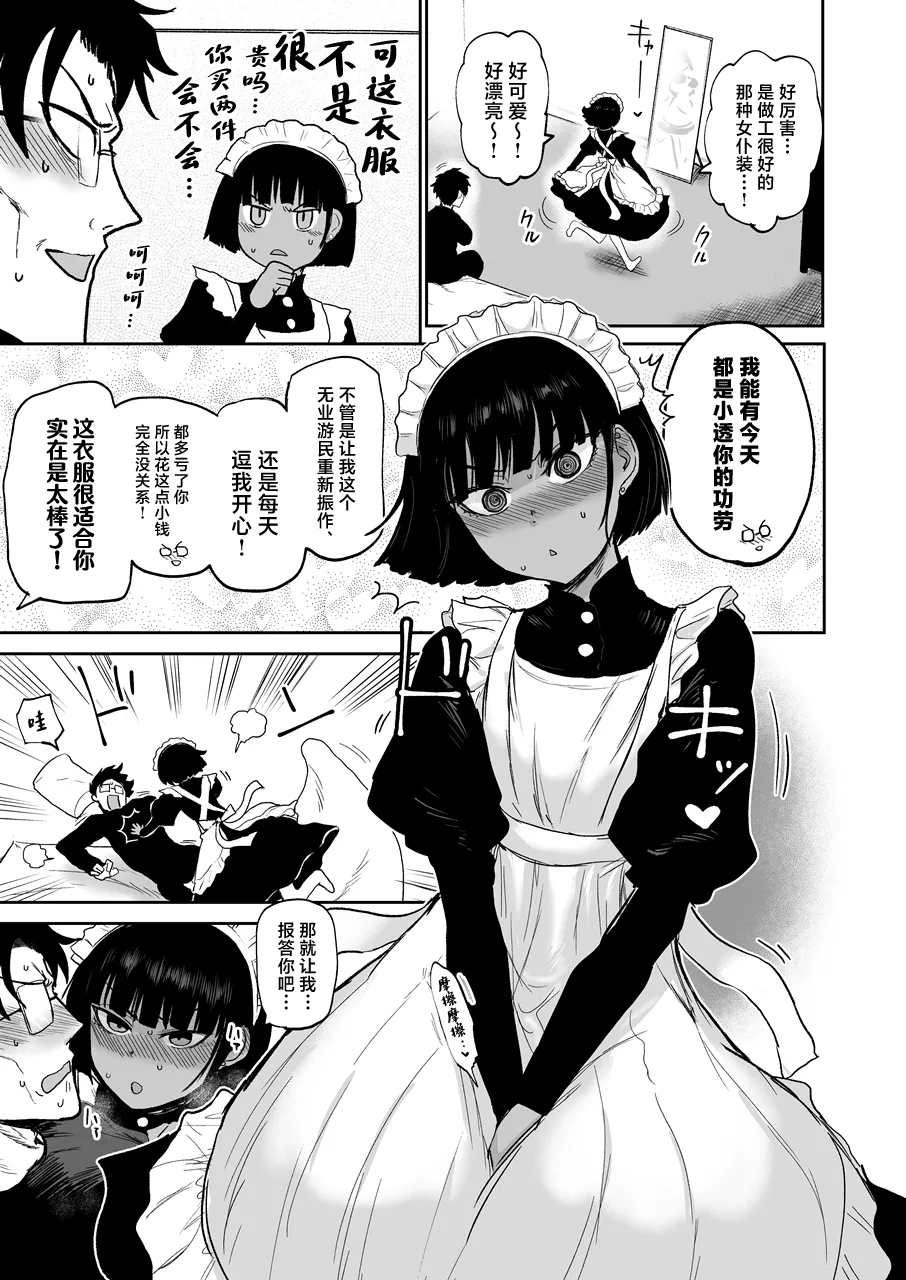 Oikko Ero Sugi, Maid de Saiyou - Page 16