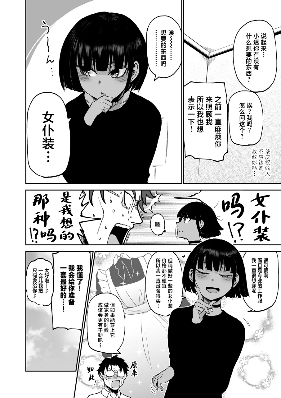 Oikko Ero Sugi, Maid de Saiyou - Page 5