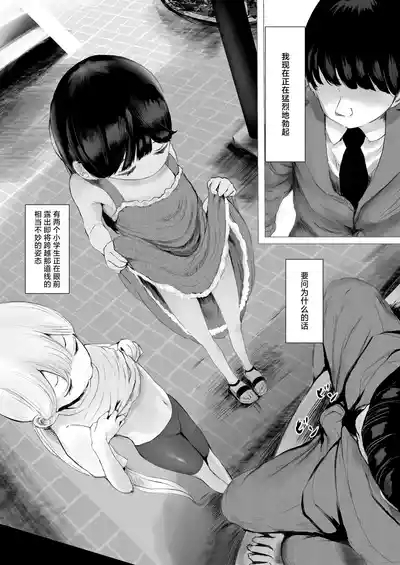 Aori Joshi L-hen Sono 1: Mesugaki o Wakaraseyou to shitara Gyaku ni Wakarasareta Hanashi | 正准备教育雌小鬼结果却反过来被雌小鬼教育了的故事 2