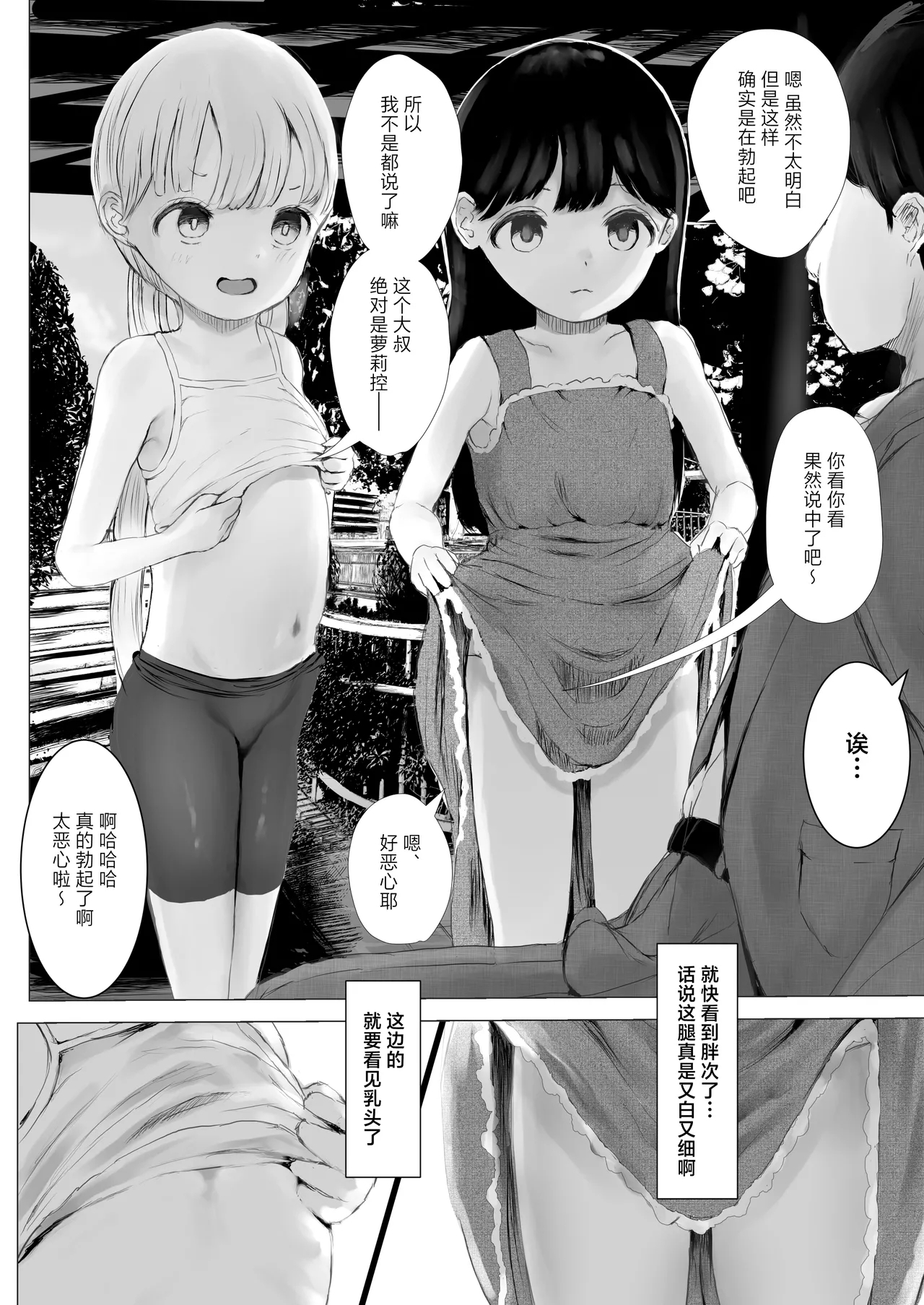 [めたこらぷす (めたこら)] あおり女子 L編 その1 メス◯◯をわからせようとしたら逆にわからされた話 [中国翻訳] [DL版] - Hentaiaz.com - 3
