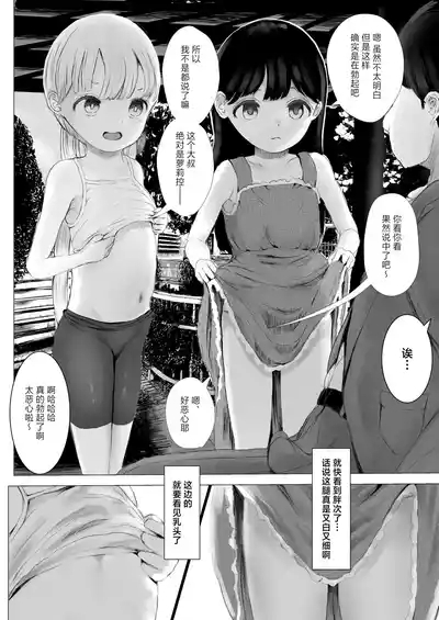 Aori Joshi L-hen Sono 1: Mesugaki o Wakaraseyou to shitara Gyaku ni Wakarasareta Hanashi | 正准备教育雌小鬼结果却反过来被雌小鬼教育了的故事 3