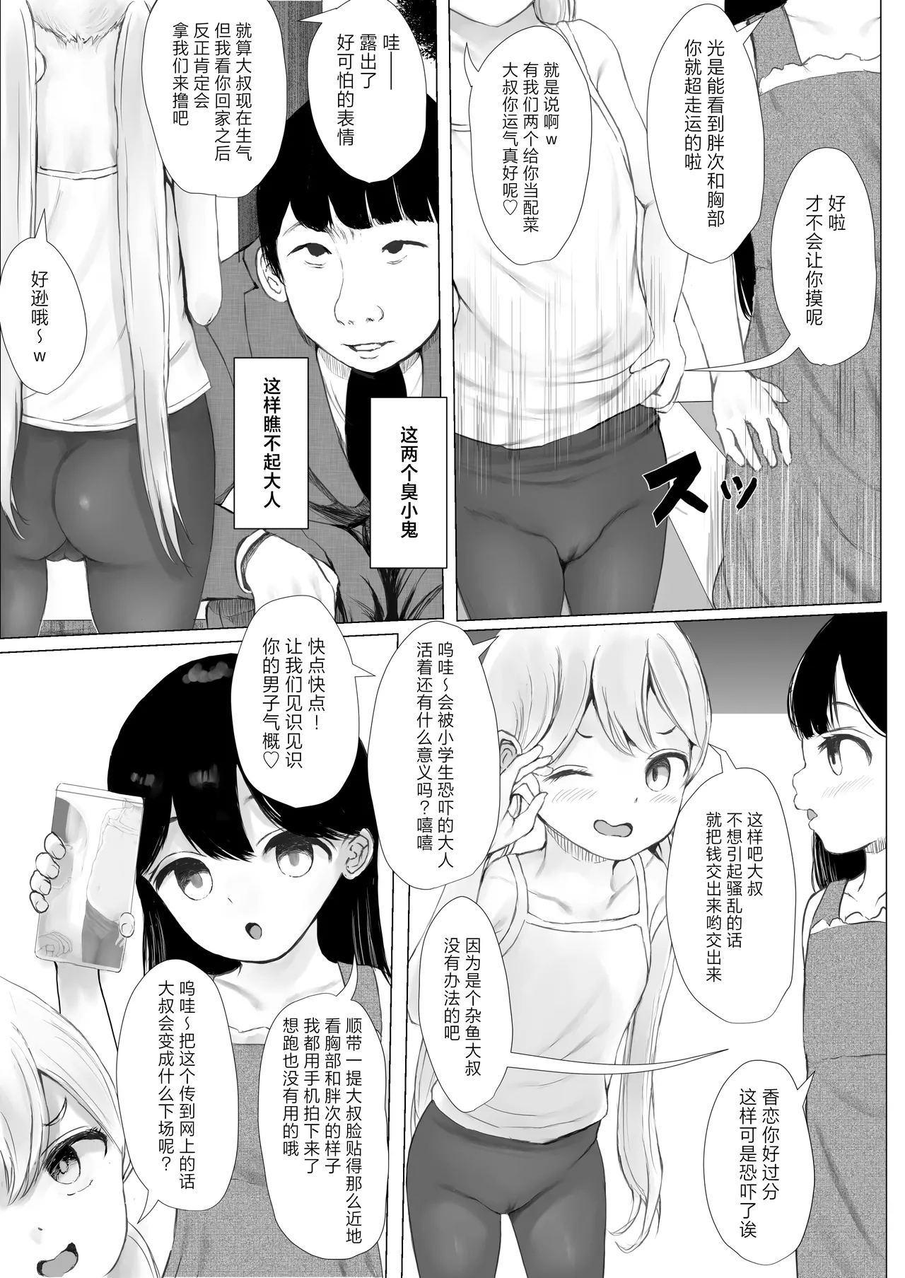 Aori Joshi L-hen Sono 1: Mesugaki o Wakaraseyou to shitara Gyaku ni Wakarasareta Hanashi | 正准备教育雌小鬼结果却反过来被雌小鬼教育了的故事 - Page 6