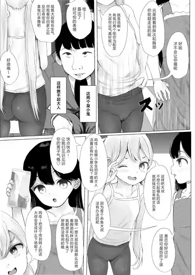 Aori Joshi L-hen Sono 1: Mesugaki o Wakaraseyou to shitara Gyaku ni Wakarasareta Hanashi | 正准备教育雌小鬼结果却反过来被雌小鬼教育了的故事 6