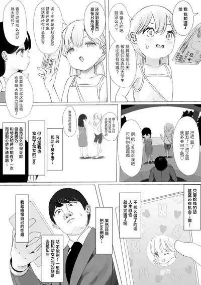 Aori Joshi L-hen Sono 1: Mesugaki o Wakaraseyou to shitara Gyaku ni Wakarasareta Hanashi | 正准备教育雌小鬼结果却反过来被雌小鬼教育了的故事 7