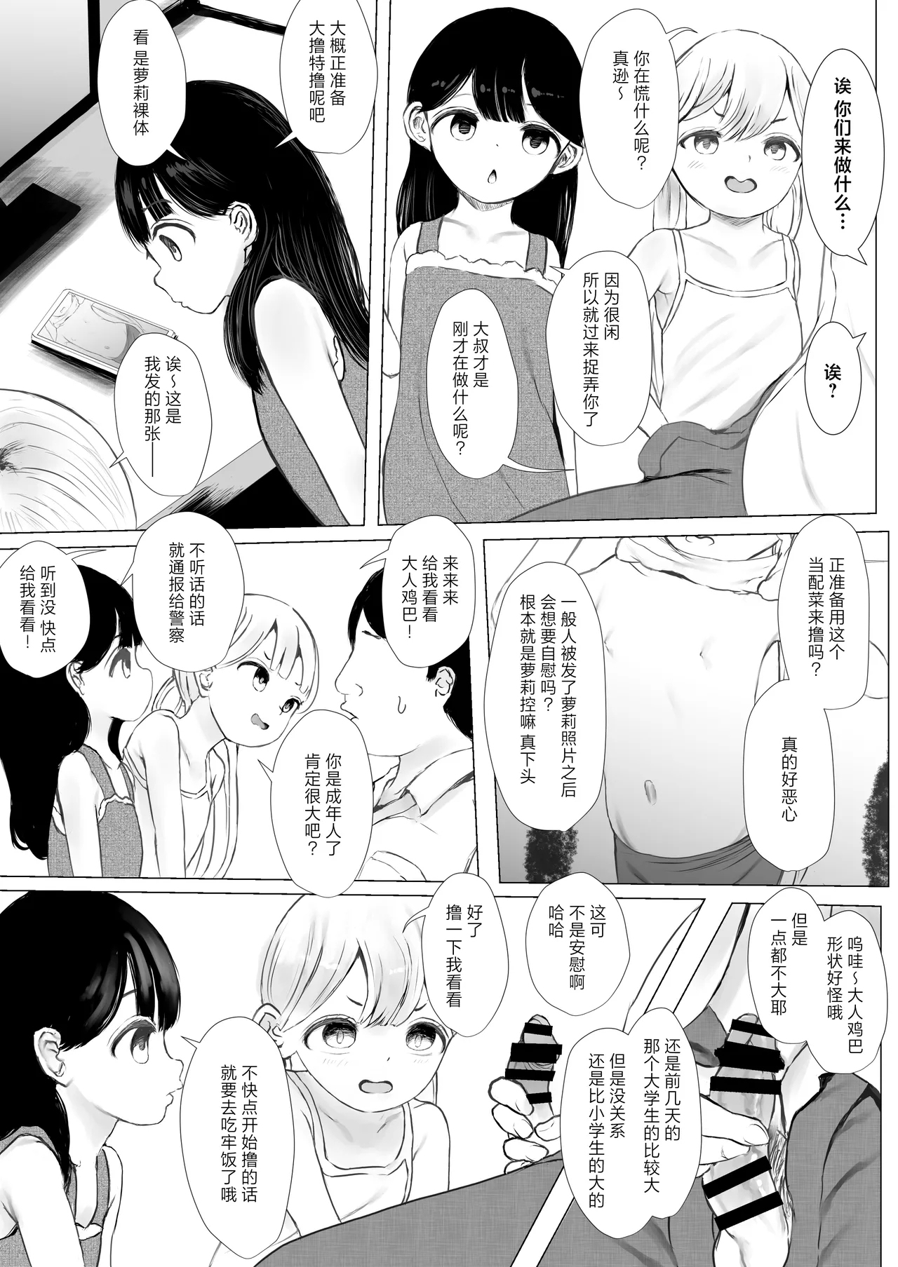 Aori Joshi L-hen Sono 1: Mesugaki o Wakaraseyou to shitara Gyaku ni Wakarasareta Hanashi | 正准备教育雌小鬼结果却反过来被雌小鬼教育了的故事 - Page 9