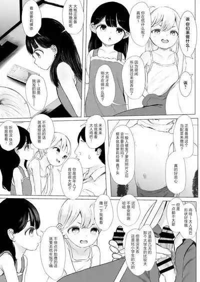 Aori Joshi L-hen Sono 1: Mesugaki o Wakaraseyou to shitara Gyaku ni Wakarasareta Hanashi | 正准备教育雌小鬼结果却反过来被雌小鬼教育了的故事 9