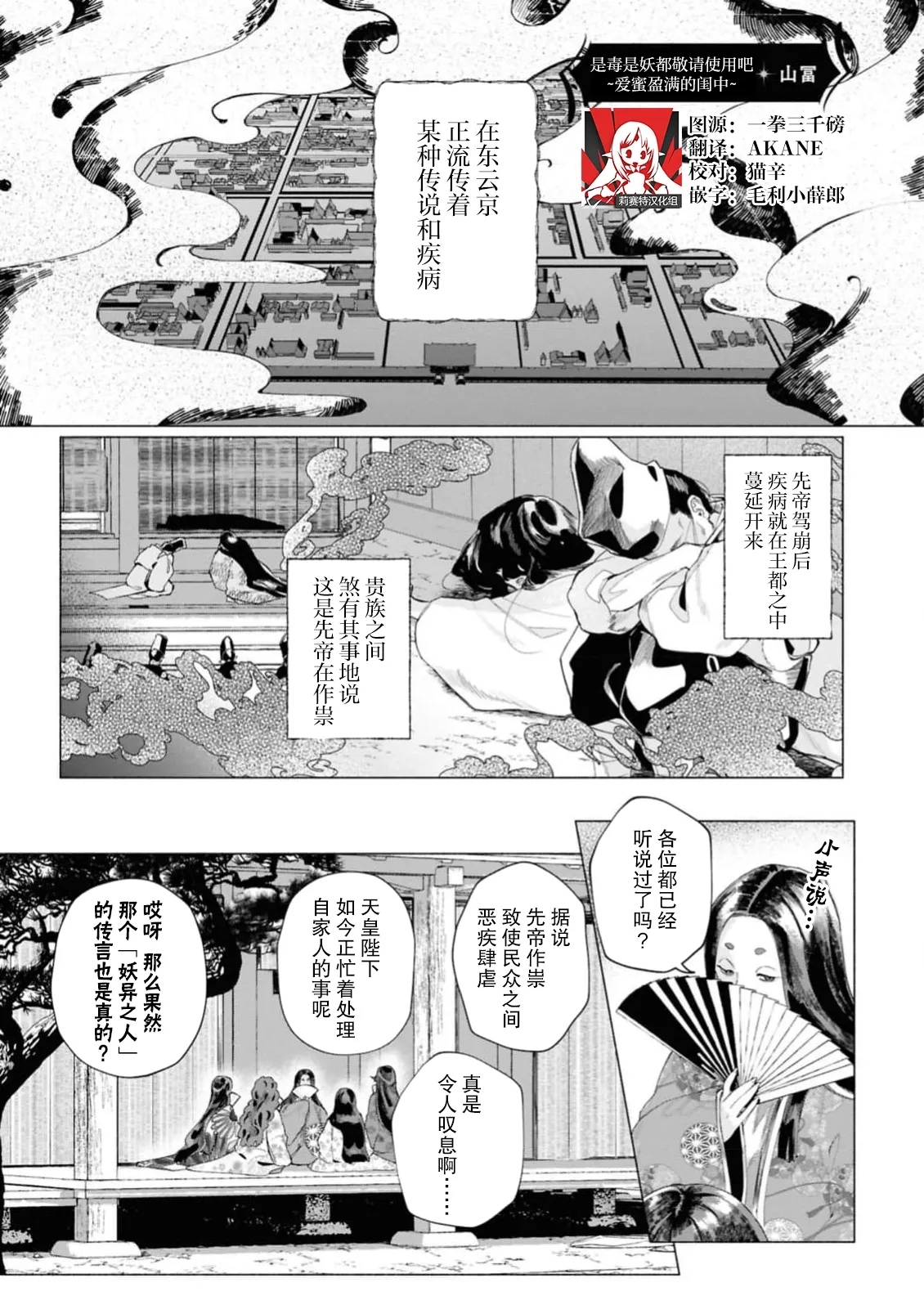 [山冨] 毒と化生は使いよう ～愛蜜に濡れる閨～ (鬼畜殿下のはずなのに、夜伽の時間が甘すぎます…ッ！アンソロジー 2) [中国翻訳] - Hentaiaz.com - 1