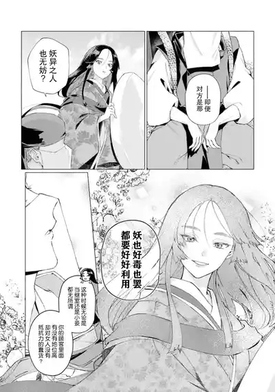 doku to kasei wa tsukai yo| 是毒是妖都敬请使用吧 ～爱蜜盈满的闺中～ 10