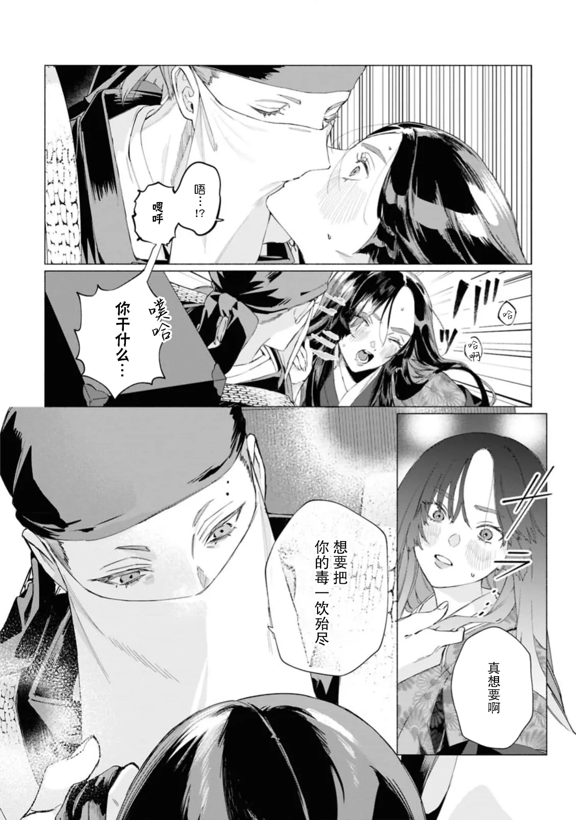 doku to kasei wa tsukai yo| 是毒是妖都敬请使用吧 ～爱蜜盈满的闺中～ - Page 12