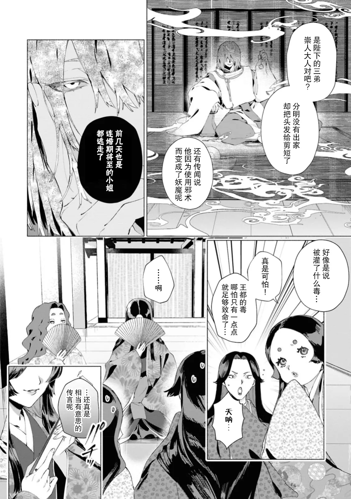 [山冨] 毒と化生は使いよう ～愛蜜に濡れる閨～ (鬼畜殿下のはずなのに、夜伽の時間が甘すぎます…ッ！アンソロジー 2) [中国翻訳] - Hentaiaz.com - 2
