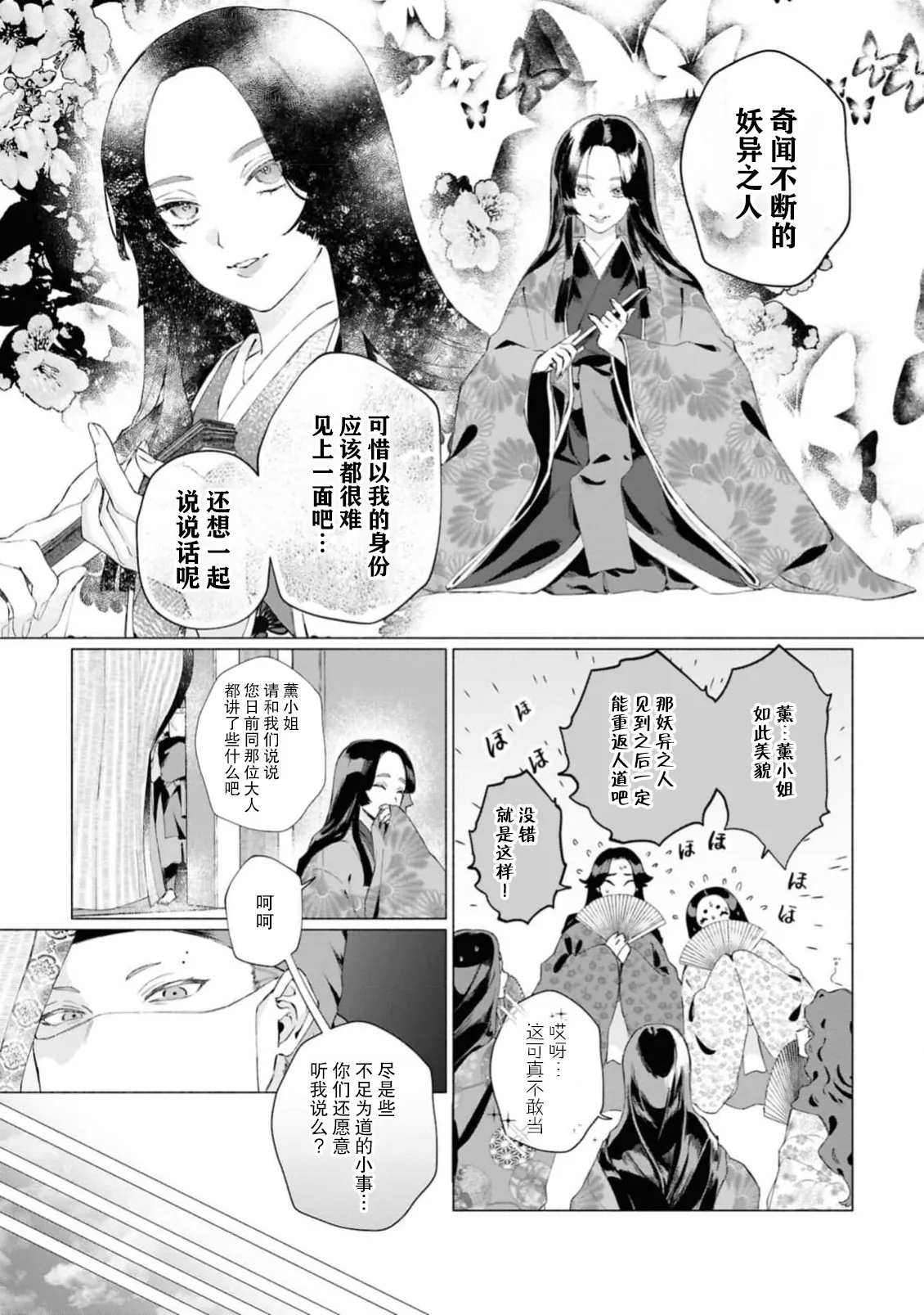 [山冨] 毒と化生は使いよう ～愛蜜に濡れる閨～ (鬼畜殿下のはずなのに、夜伽の時間が甘すぎます…ッ！アンソロジー 2) [中国翻訳] - Hentaiaz.com - 3
