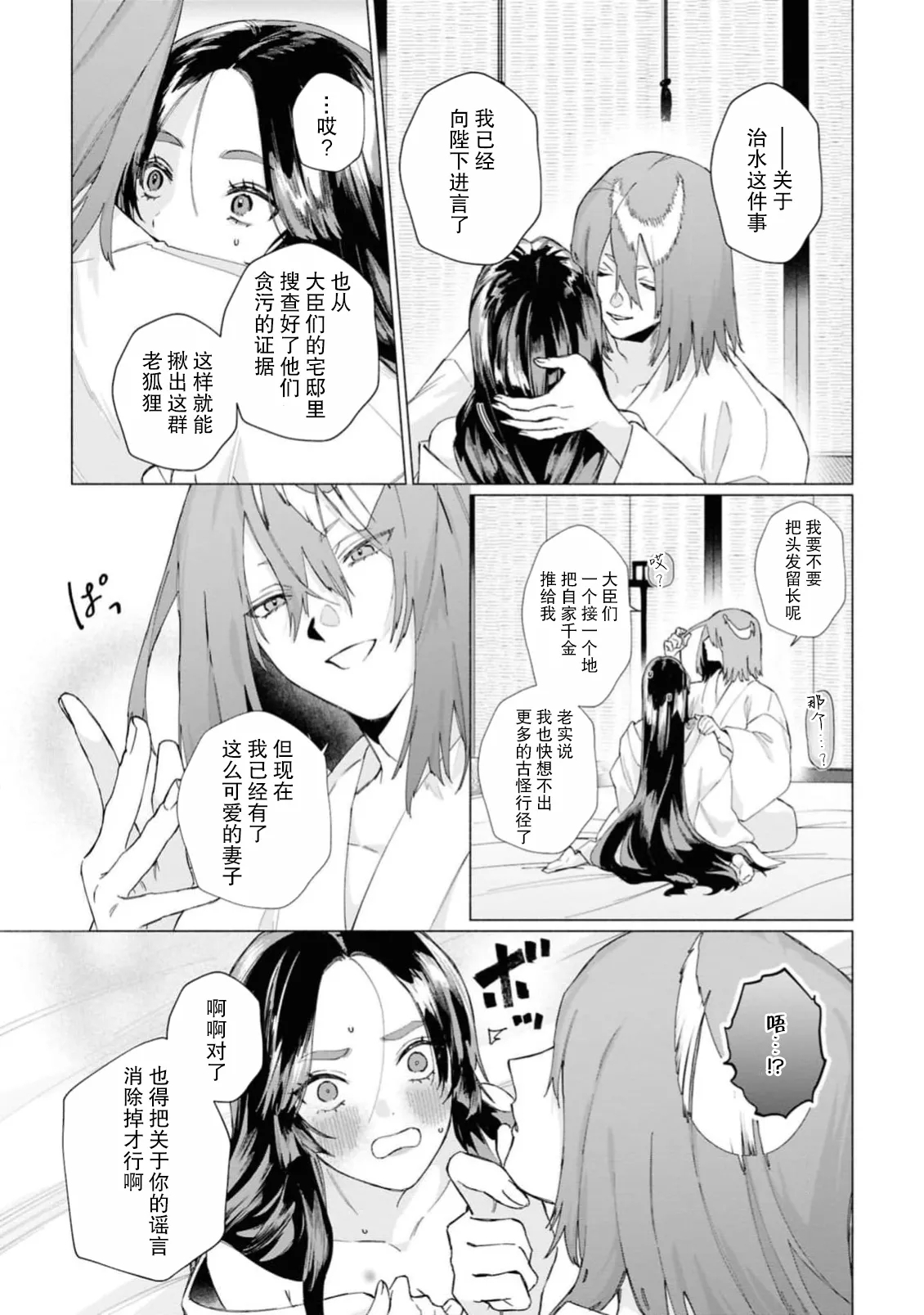 doku to kasei wa tsukai yo| 是毒是妖都敬请使用吧 ～爱蜜盈满的闺中～ - Page 35