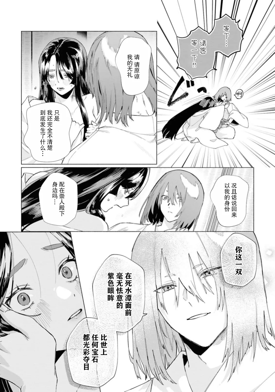 doku to kasei wa tsukai yo| 是毒是妖都敬请使用吧 ～爱蜜盈满的闺中～ - Page 37