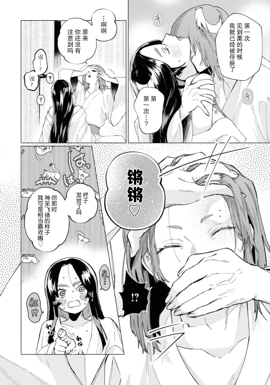 doku to kasei wa tsukai yo| 是毒是妖都敬请使用吧 ～爱蜜盈满的闺中～ - Page 38