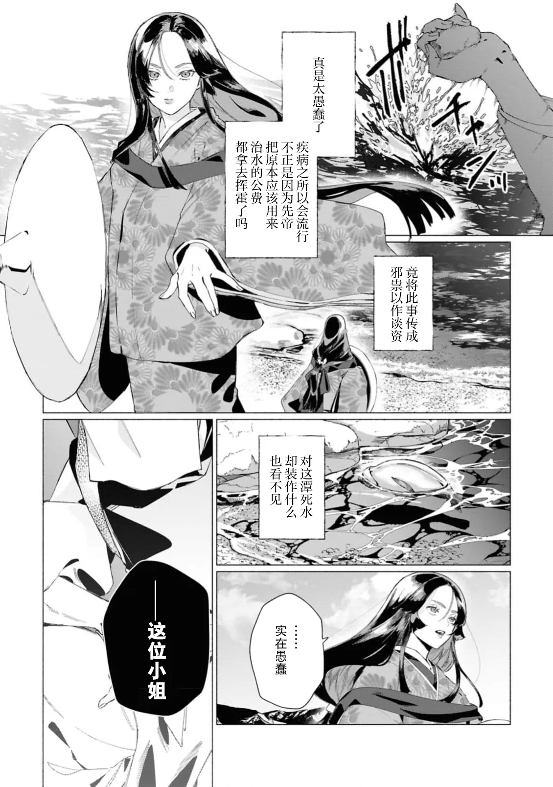 doku to kasei wa tsukai yo| 是毒是妖都敬请使用吧 ～爱蜜盈满的闺中～ - Page 4