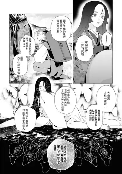 doku to kasei wa tsukai yo| 是毒是妖都敬请使用吧 ～爱蜜盈满的闺中～ 6