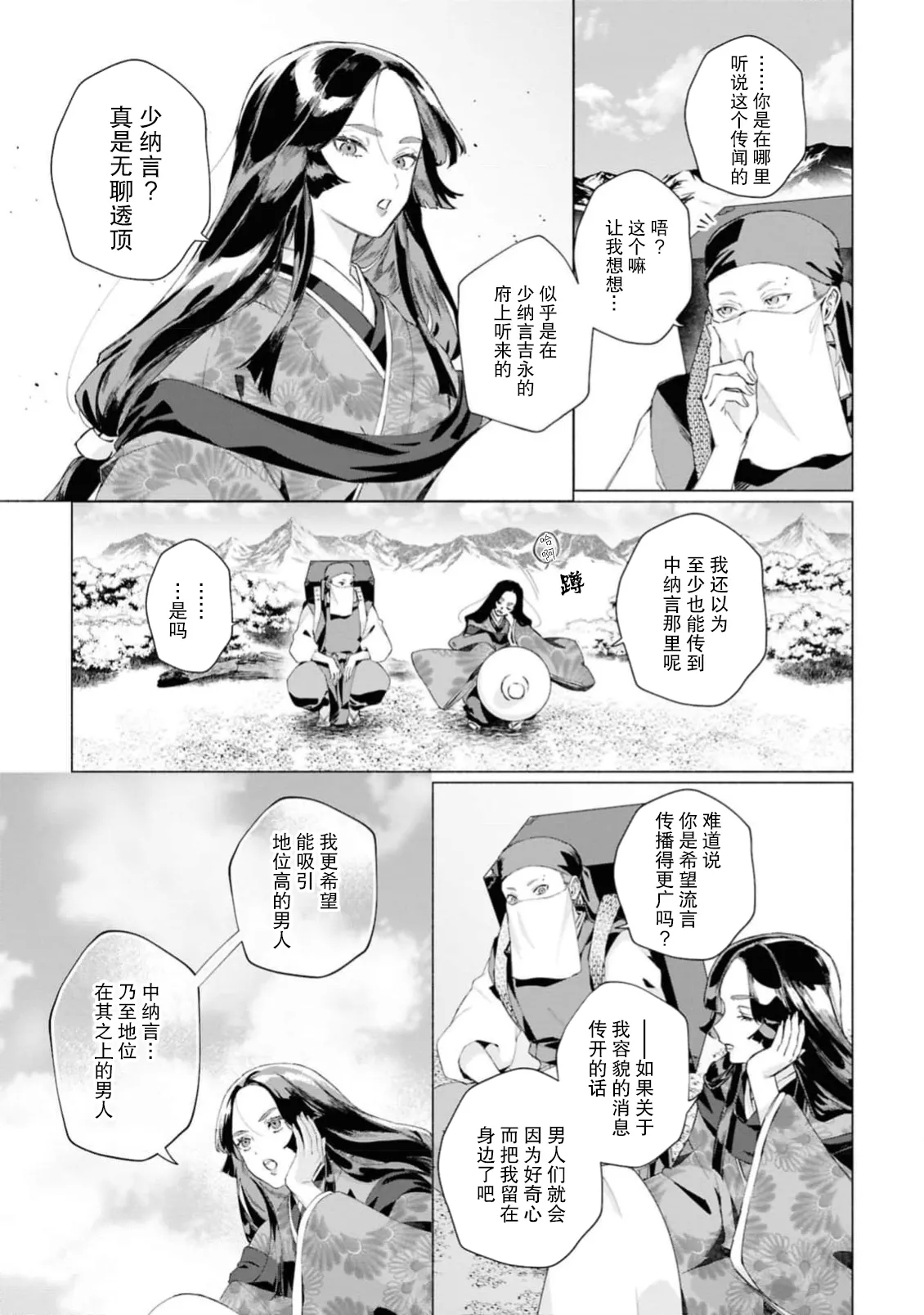 doku to kasei wa tsukai yo| 是毒是妖都敬请使用吧 ～爱蜜盈满的闺中～ - Page 7