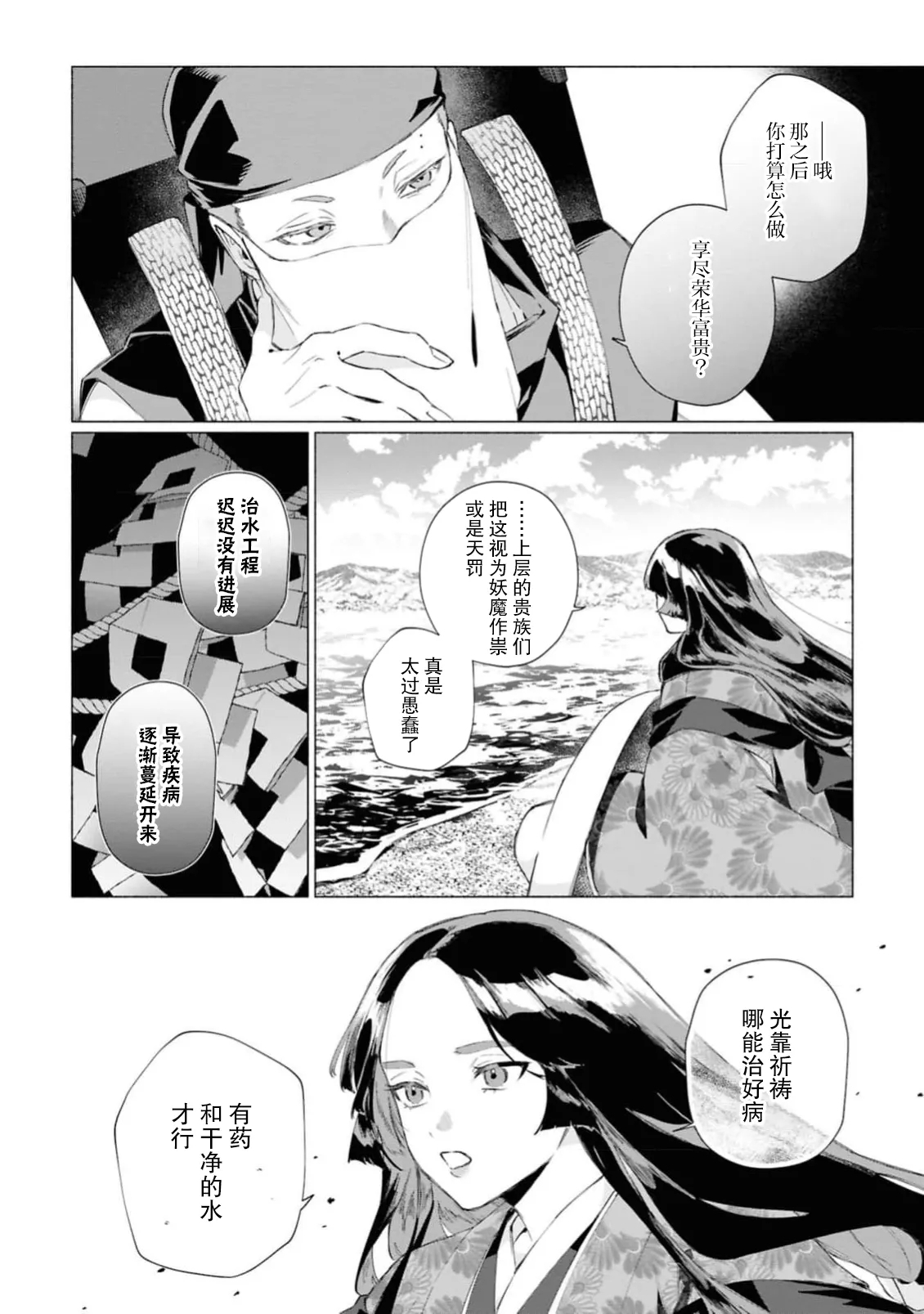 doku to kasei wa tsukai yo| 是毒是妖都敬请使用吧 ～爱蜜盈满的闺中～ - Page 8