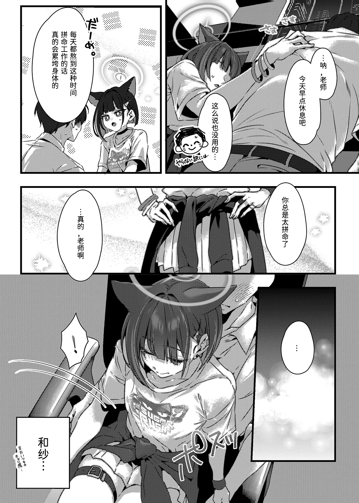 Zero Kyori Sugar Spot - Page 6