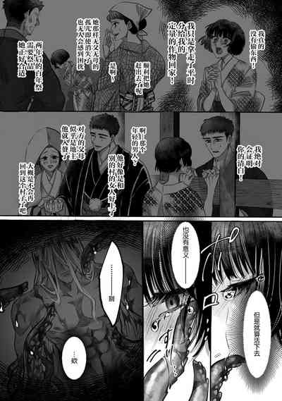 matsuwari tsuku kami no ai. Ikenie no musume wa obitadashi shokushu ni nebura re tsukusu | 纠缠不清的神明之爱 被无数触手舔舐的祭品少女 4
