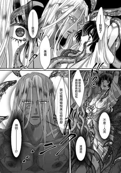 matsuwari tsuku kami no ai. Ikenie no musume wa obitadashi shokushu ni nebura re tsukusu | 纠缠不清的神明之爱 被无数触手舔舐的祭品少女 5