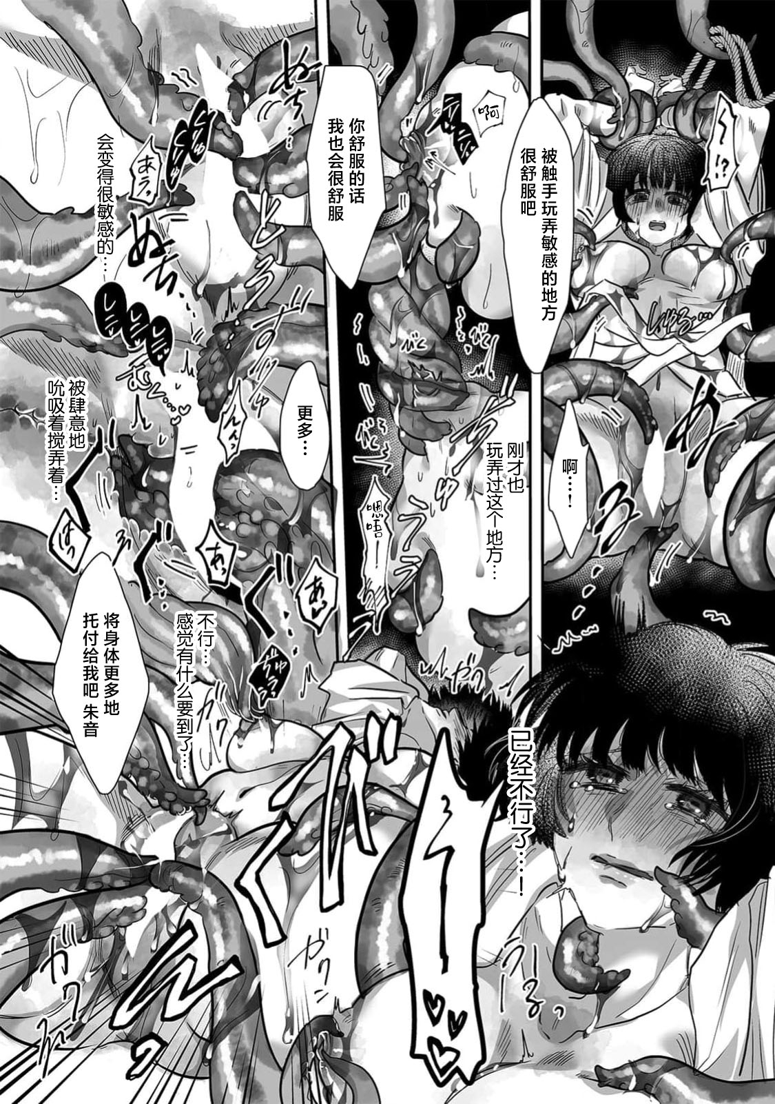 matsuwari tsuku kami no ai. Ikenie no musume wa obitadashi shokushu ni nebura re tsukusu | 纠缠不清的神明之爱 被无数触手舔舐的祭品少女 - Page 6