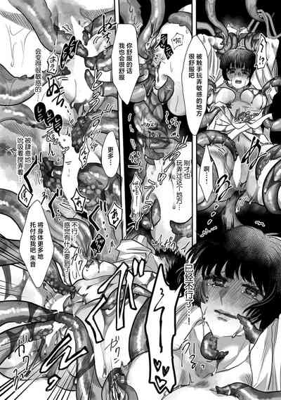 matsuwari tsuku kami no ai. Ikenie no musume wa obitadashi shokushu ni nebura re tsukusu | 纠缠不清的神明之爱 被无数触手舔舐的祭品少女 6