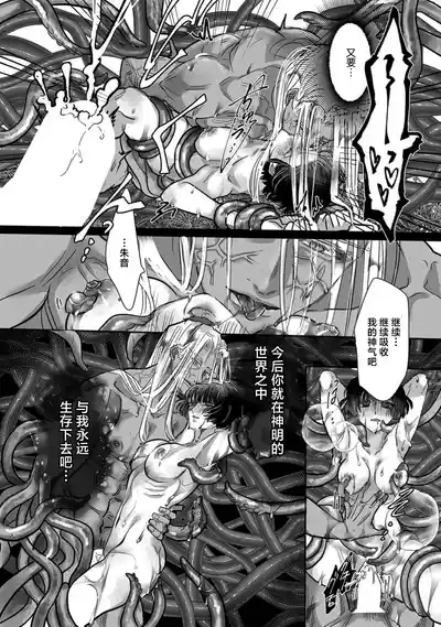 matsuwari tsuku kami no ai. Ikenie no musume wa obitadashi shokushu ni nebura re tsukusu | 纠缠不清的神明之爱 被无数触手舔舐的祭品少女 9