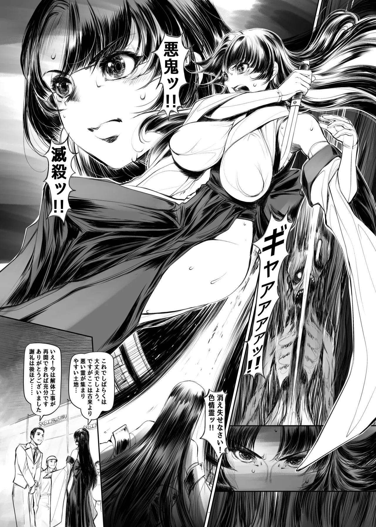 Ecchi Sketch One Book - Page 8