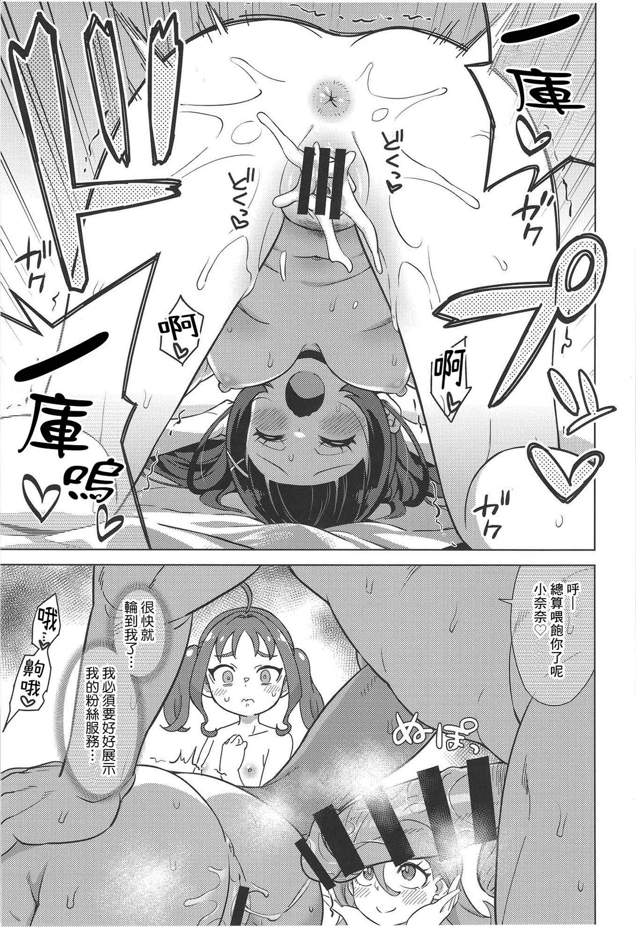 Oji-san to FanSe Lesson - Page 13