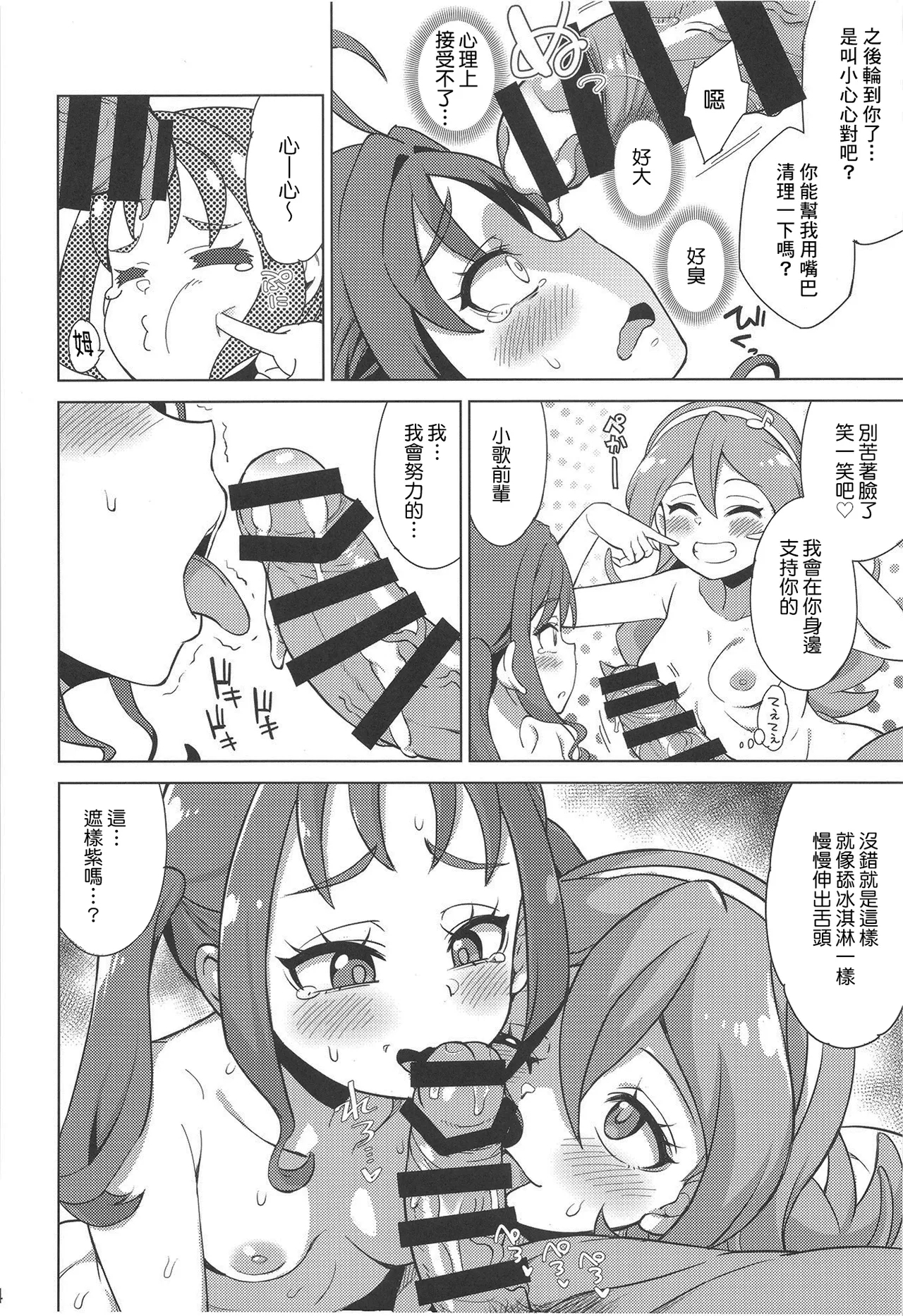 Oji-san to FanSe Lesson - Page 14