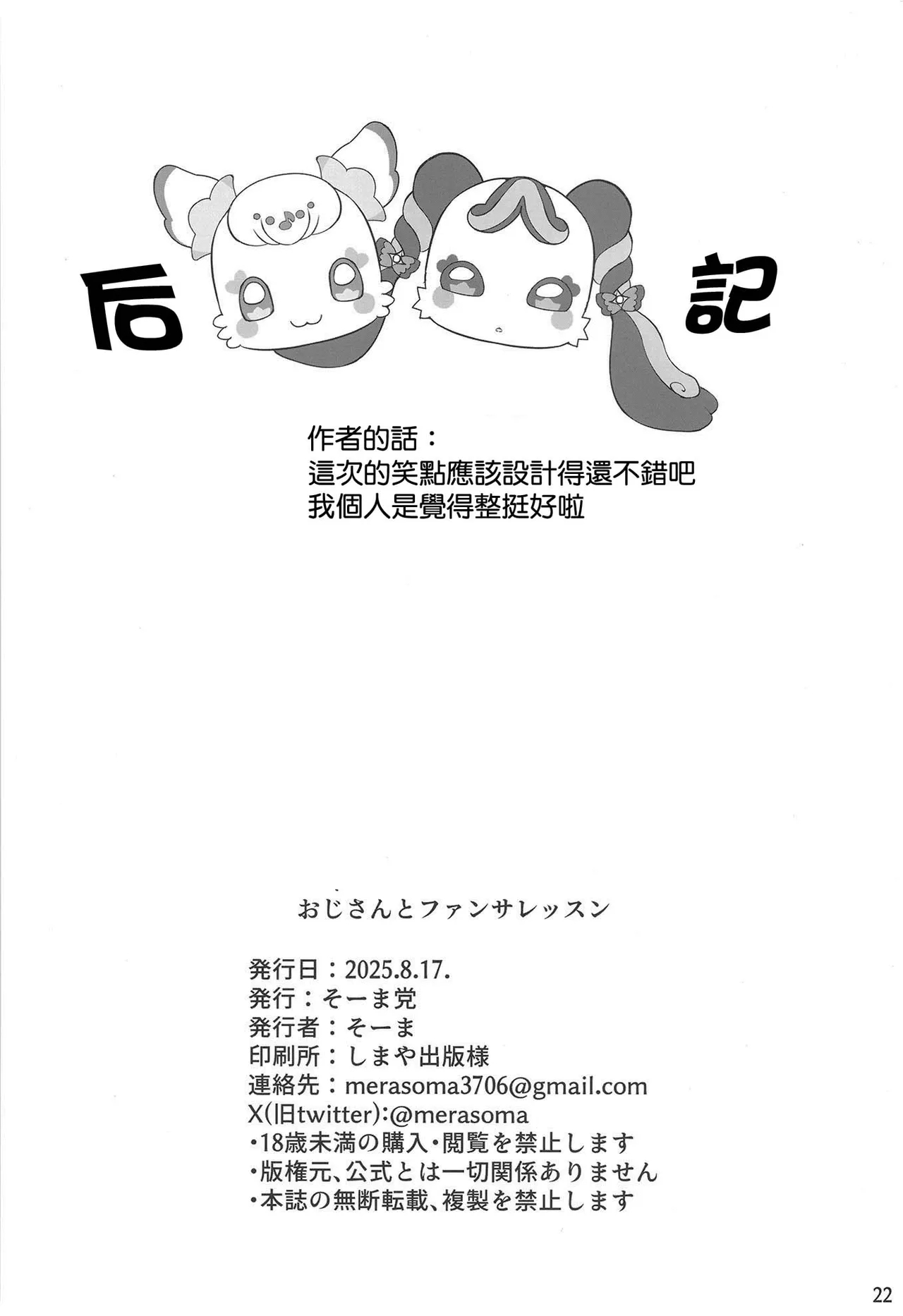 Oji-san to FanSe Lesson - Page 22