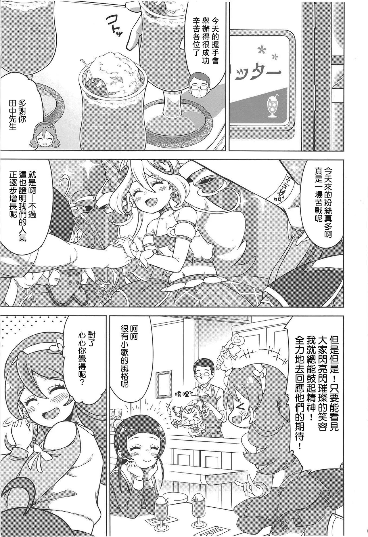 Oji-san to FanSe Lesson - Page 3