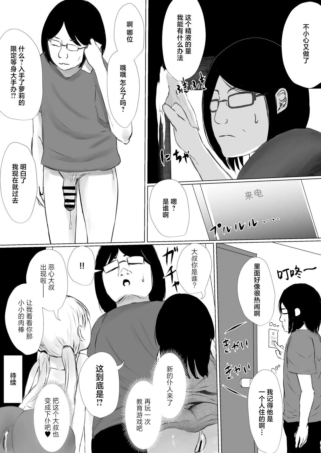 Aori Joshi L-hen Sono 1: Mesugaki o Wakaraseyou to shitara Gyaku ni Wakarasareta Hanashi | 正准备教育雌小鬼结果却反过来被雌小鬼教育了的故事 - Page 108