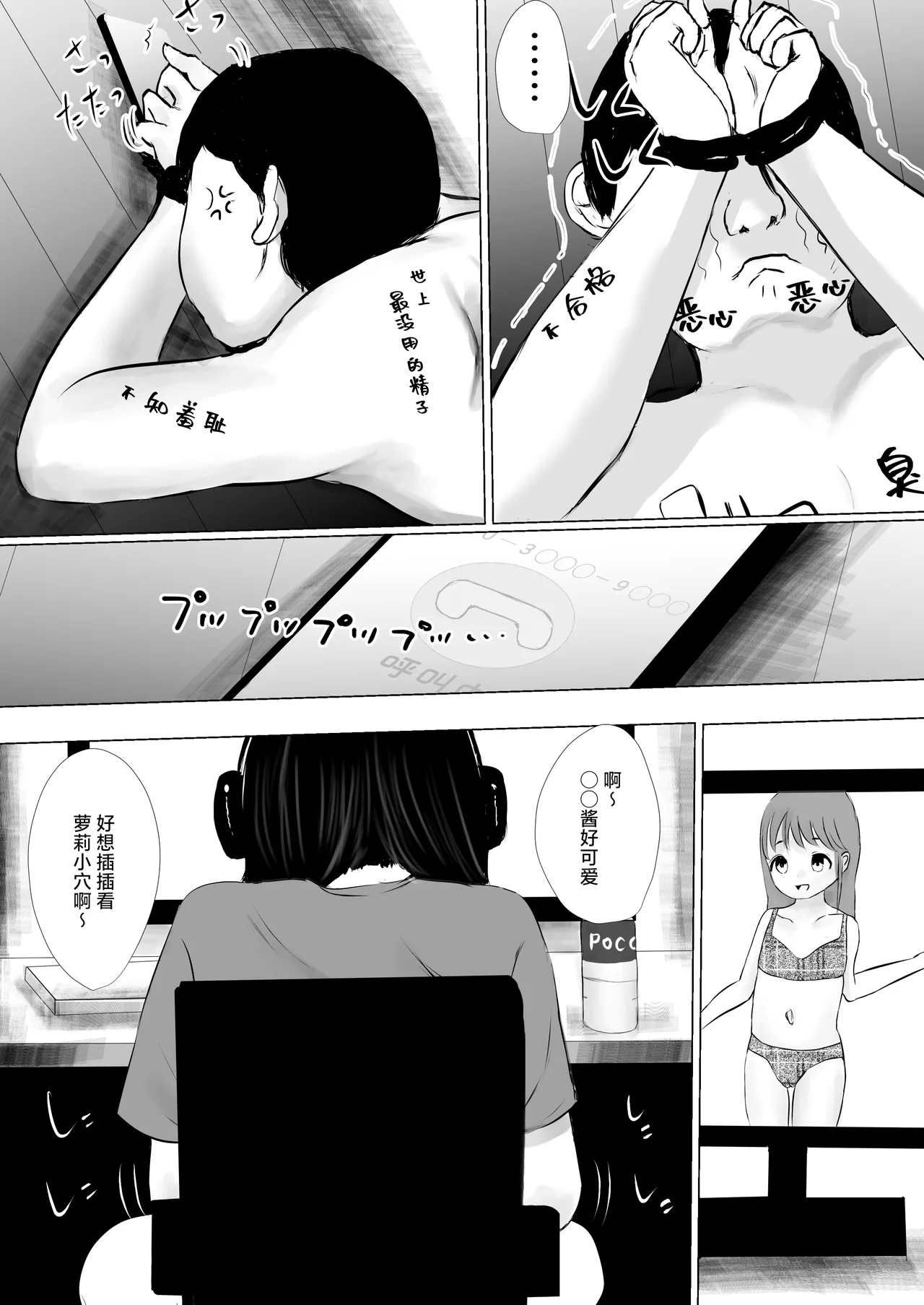 Aori Joshi L-hen Sono 1: Mesugaki o Wakaraseyou to shitara Gyaku ni Wakarasareta Hanashi | 正准备教育雌小鬼结果却反过来被雌小鬼教育了的故事 - Page 52