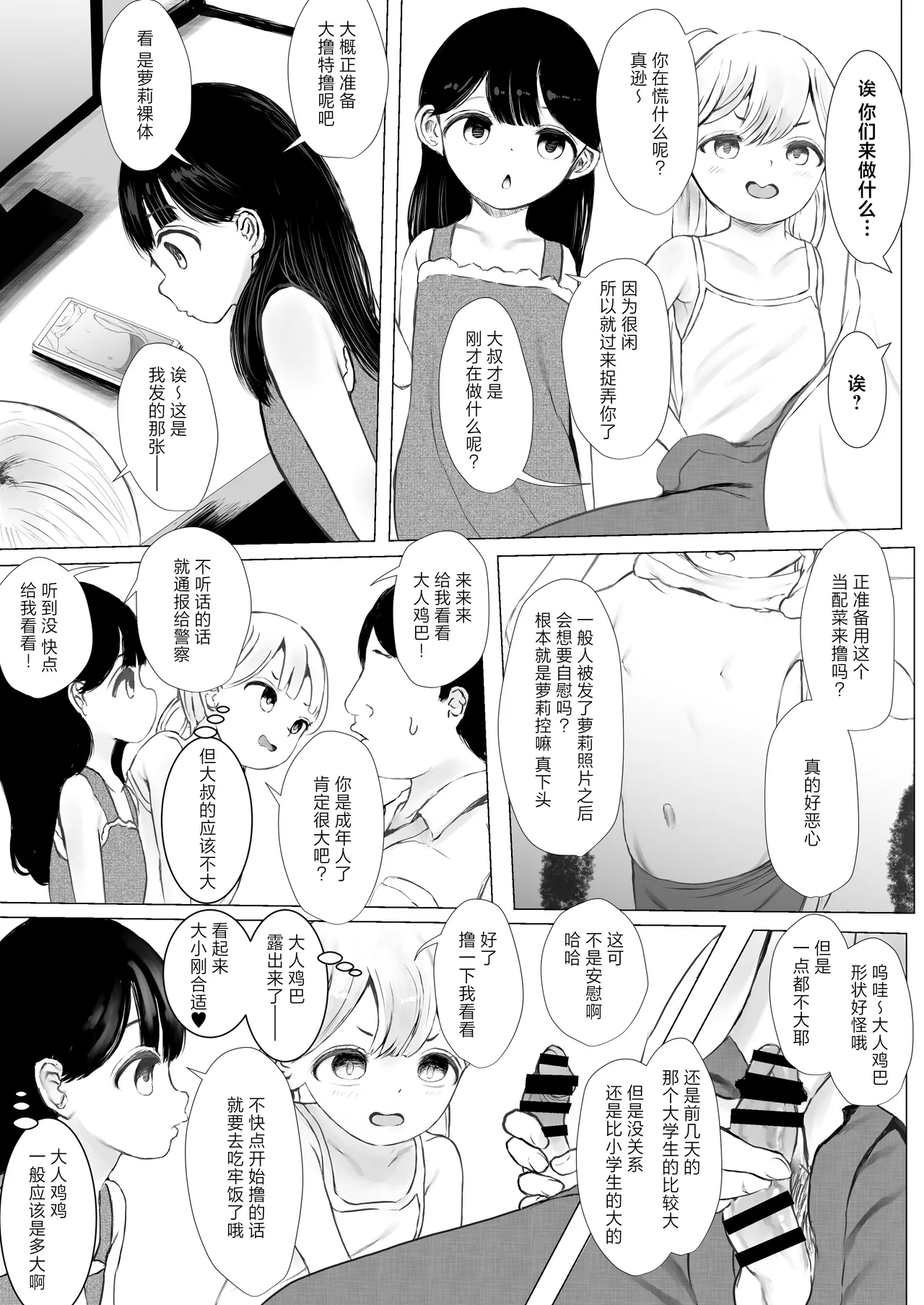 Aori Joshi L-hen Sono 1: Mesugaki o Wakaraseyou to shitara Gyaku ni Wakarasareta Hanashi | 正准备教育雌小鬼结果却反过来被雌小鬼教育了的故事 - Page 64