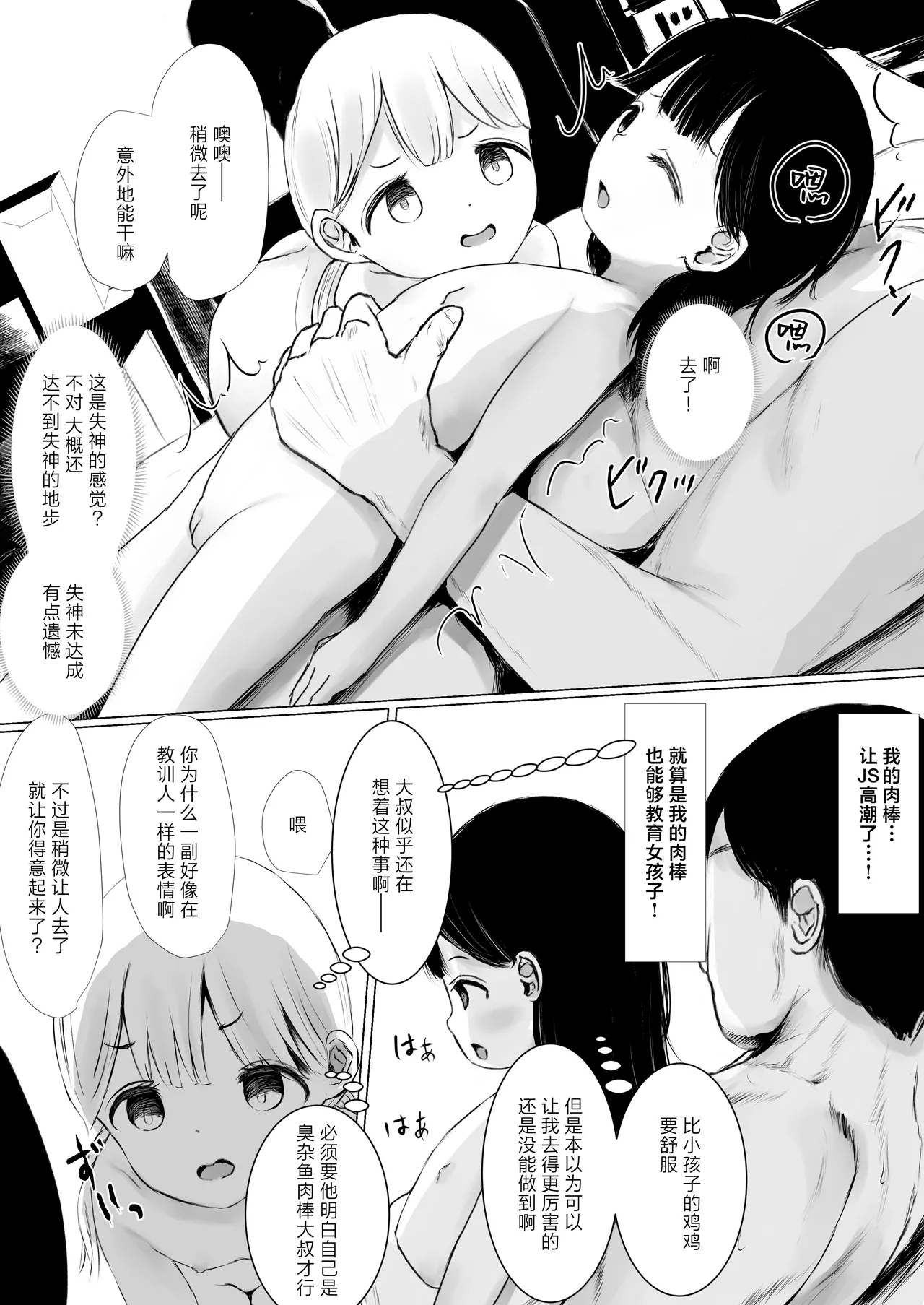 Aori Joshi L-hen Sono 1: Mesugaki o Wakaraseyou to shitara Gyaku ni Wakarasareta Hanashi | 正准备教育雌小鬼结果却反过来被雌小鬼教育了的故事 - Page 85