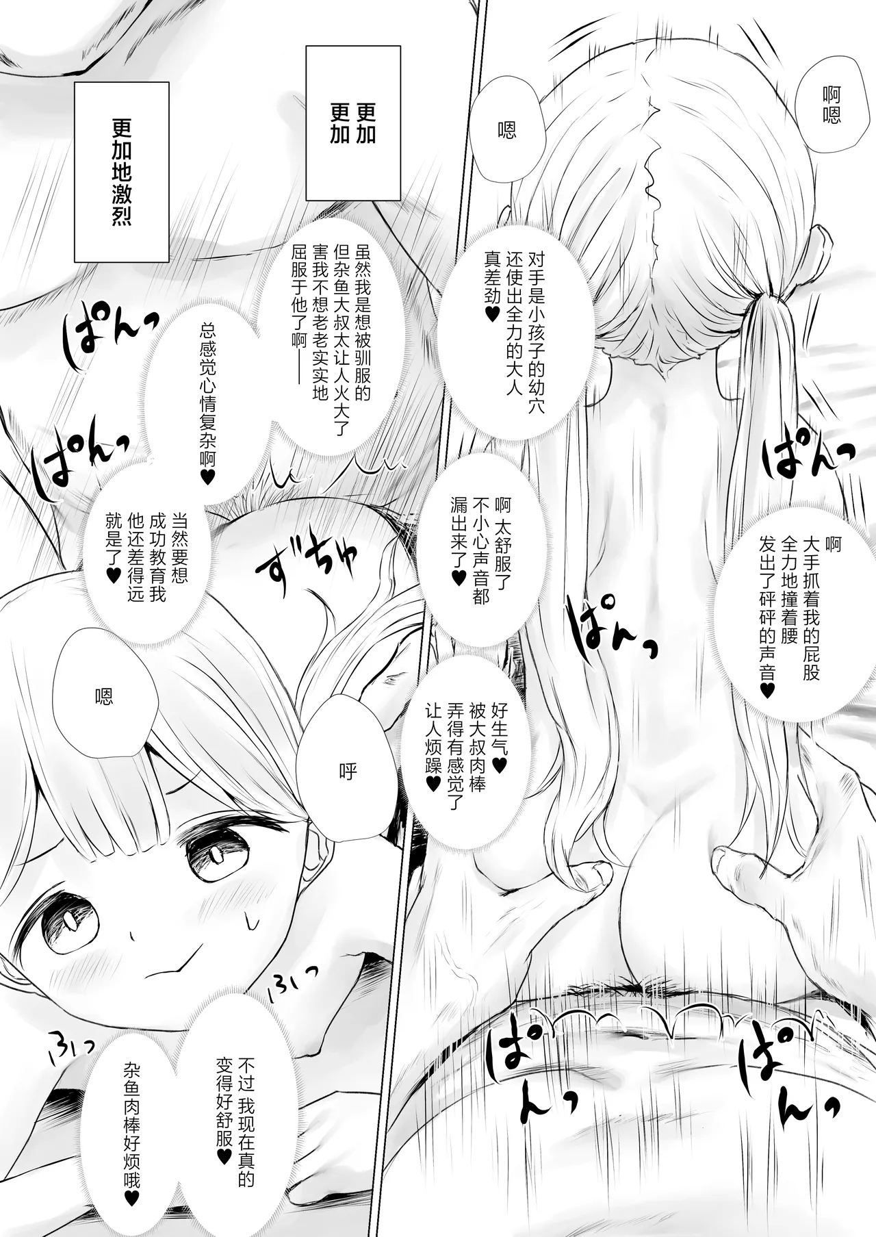 Aori Joshi L-hen Sono 1: Mesugaki o Wakaraseyou to shitara Gyaku ni Wakarasareta Hanashi | 正准备教育雌小鬼结果却反过来被雌小鬼教育了的故事 - Page 91