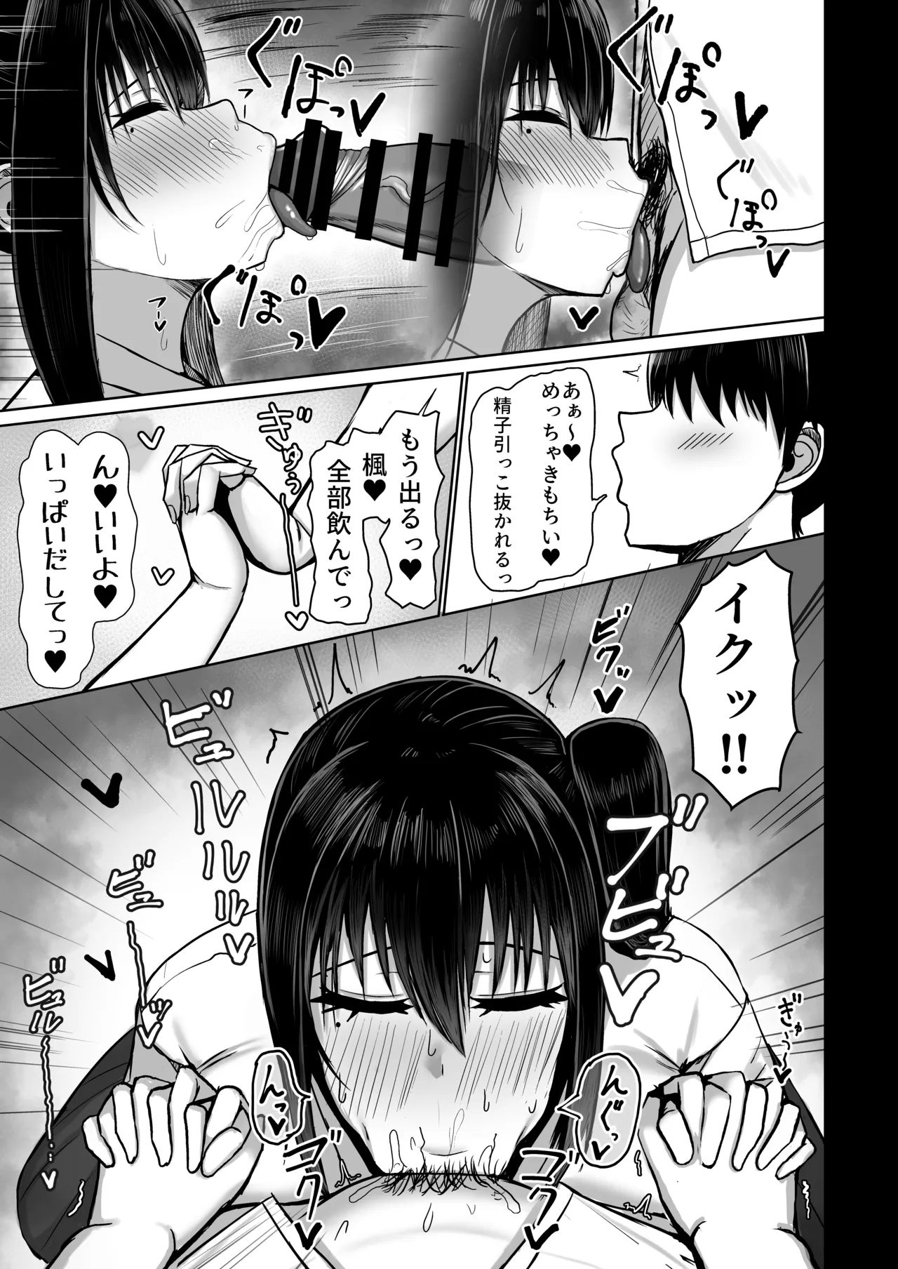 Pure Love IchaLove Dosukebe ITOMATE2 - Page 19