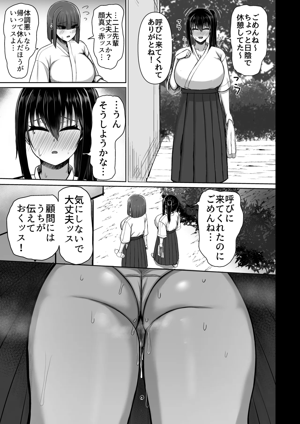 Pure Love IchaLove Dosukebe ITOMATE2 - Page 23