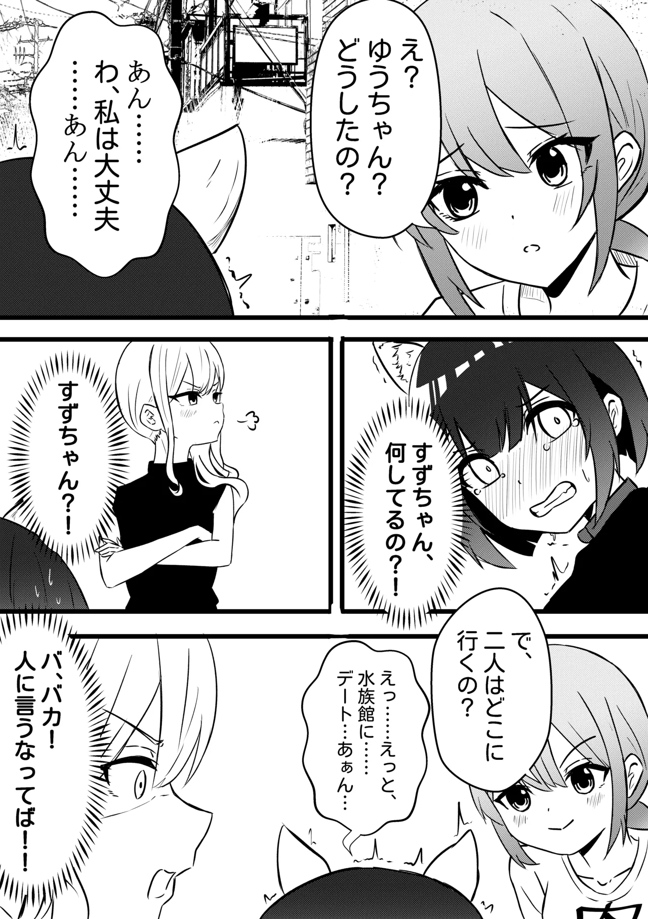 涼が優ちゃんと水族館デート - Page 10