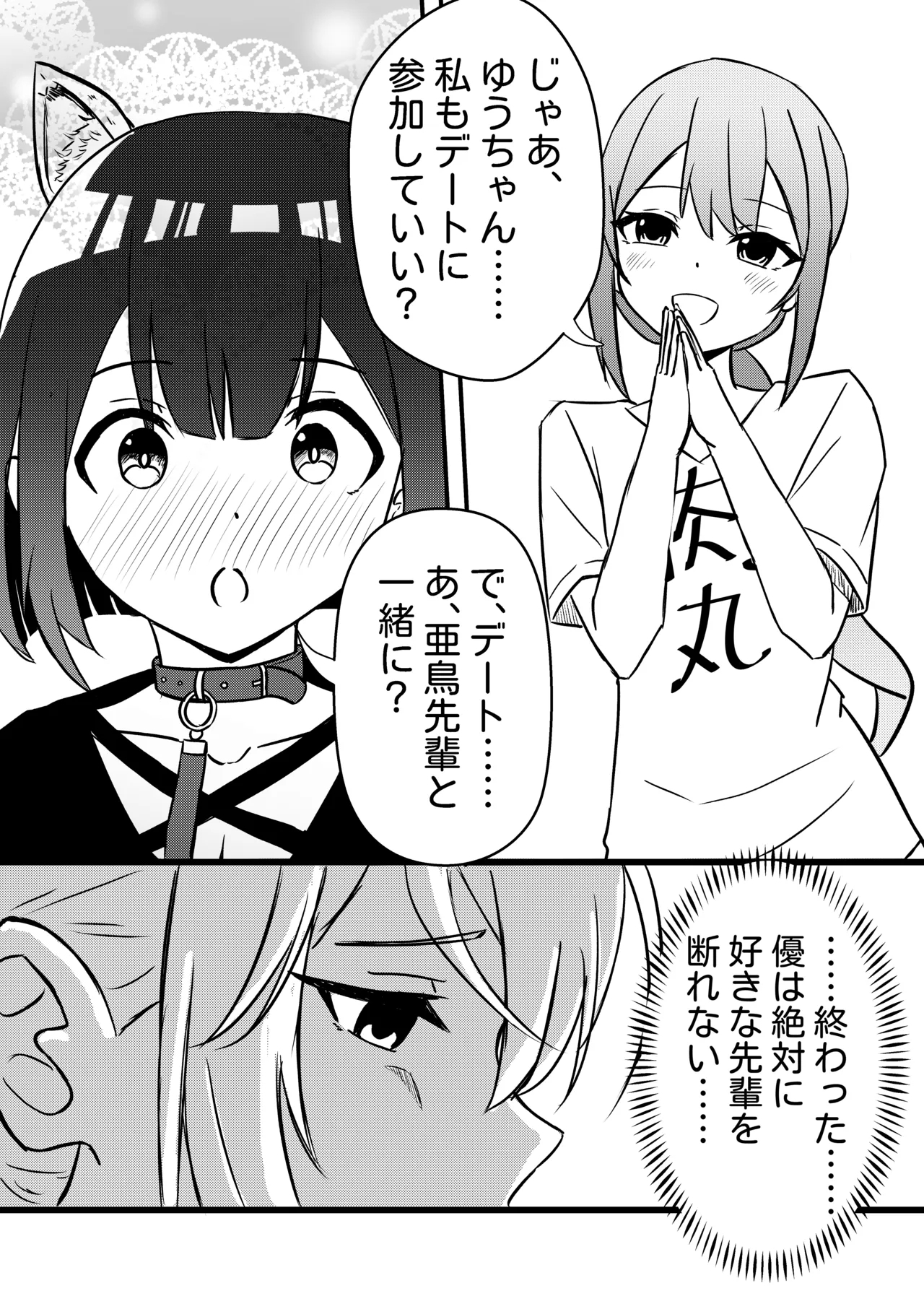 涼が優ちゃんと水族館デート - Page 11