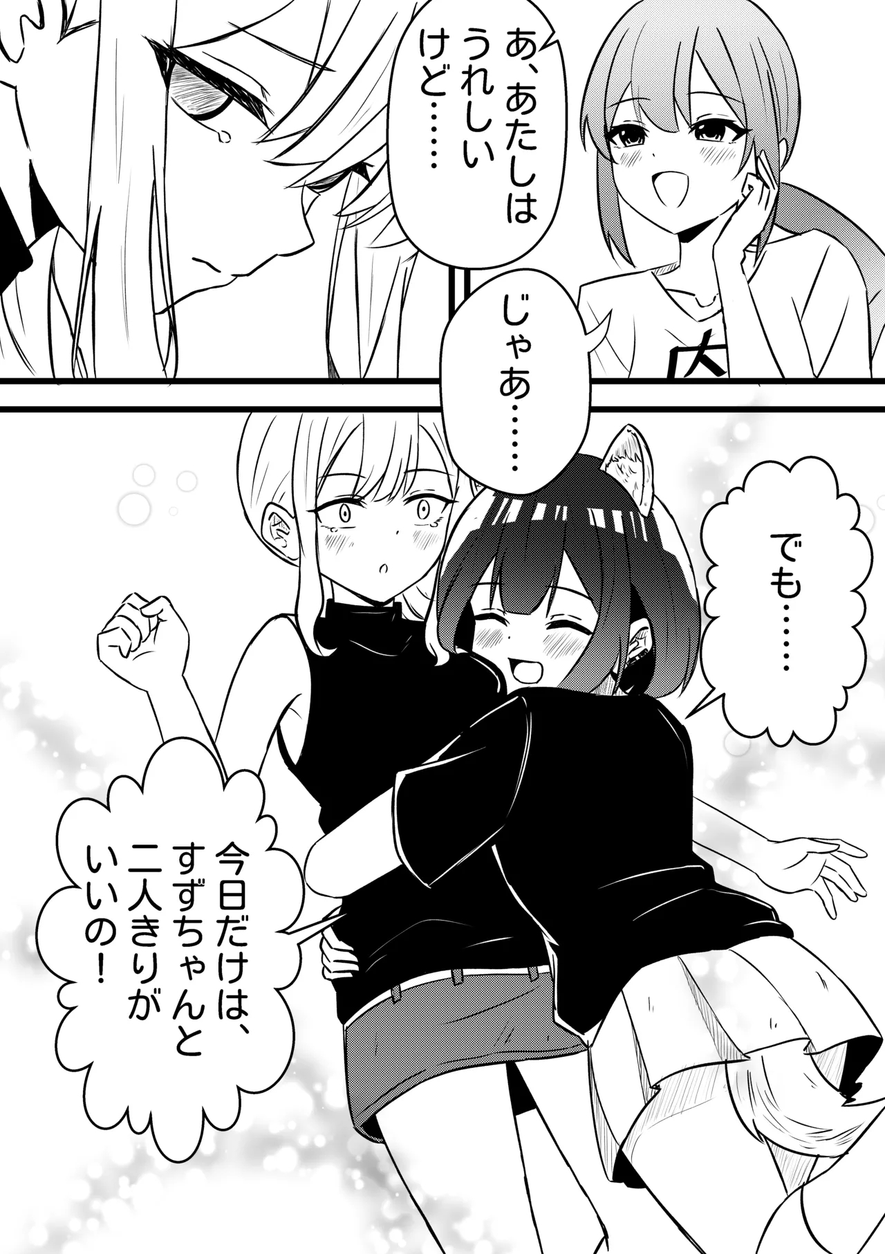 涼が優ちゃんと水族館デート - Page 12