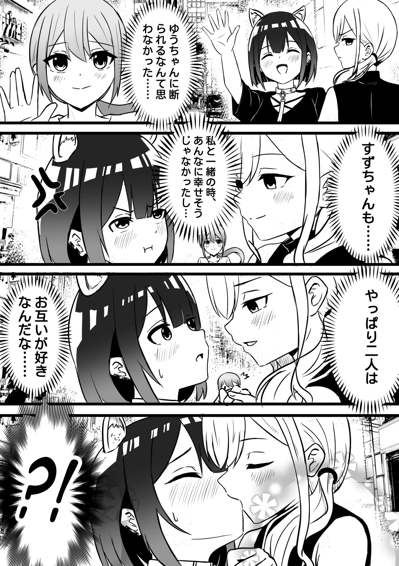 涼が優ちゃんと水族館デート - Page 13