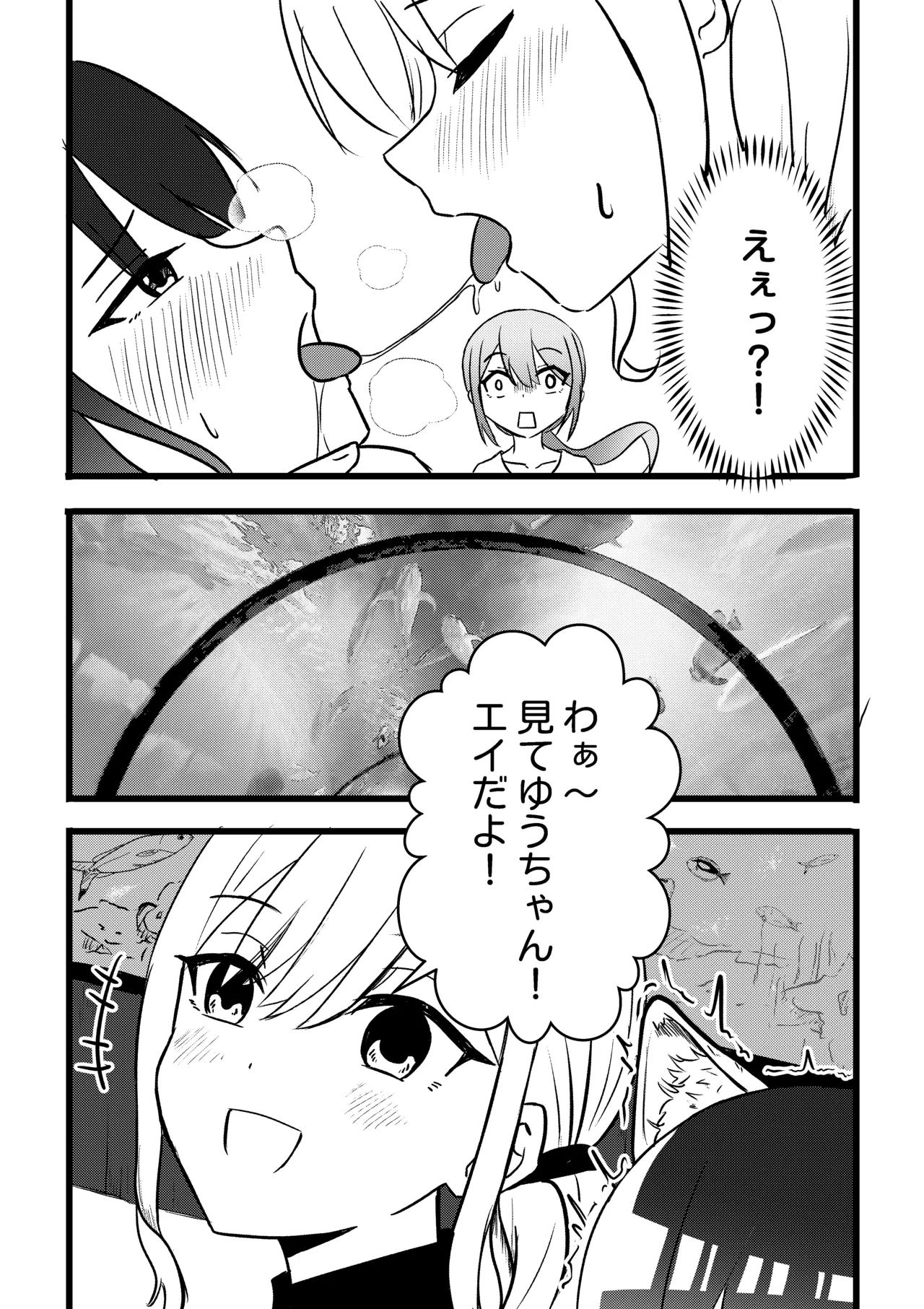 涼が優ちゃんと水族館デート - Page 14