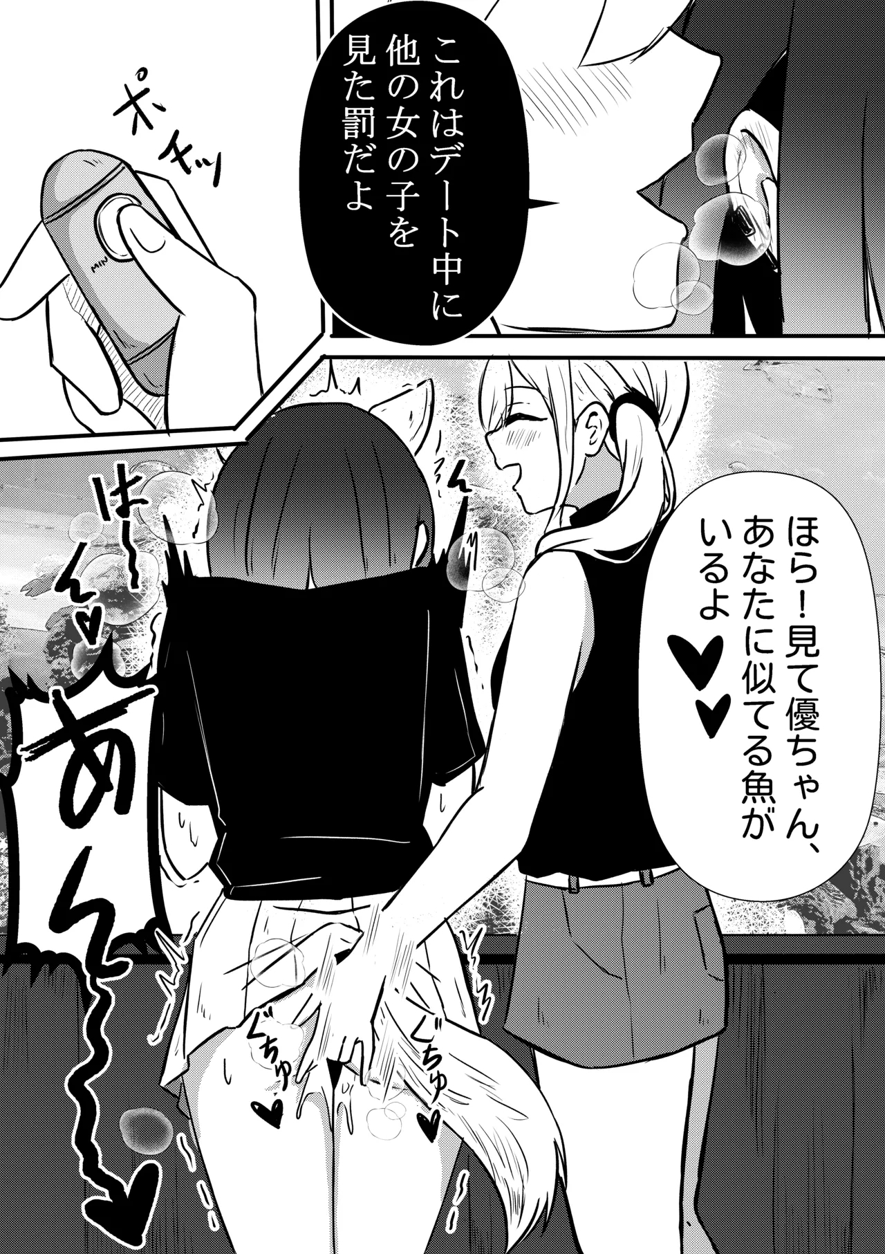 涼が優ちゃんと水族館デート - Page 16