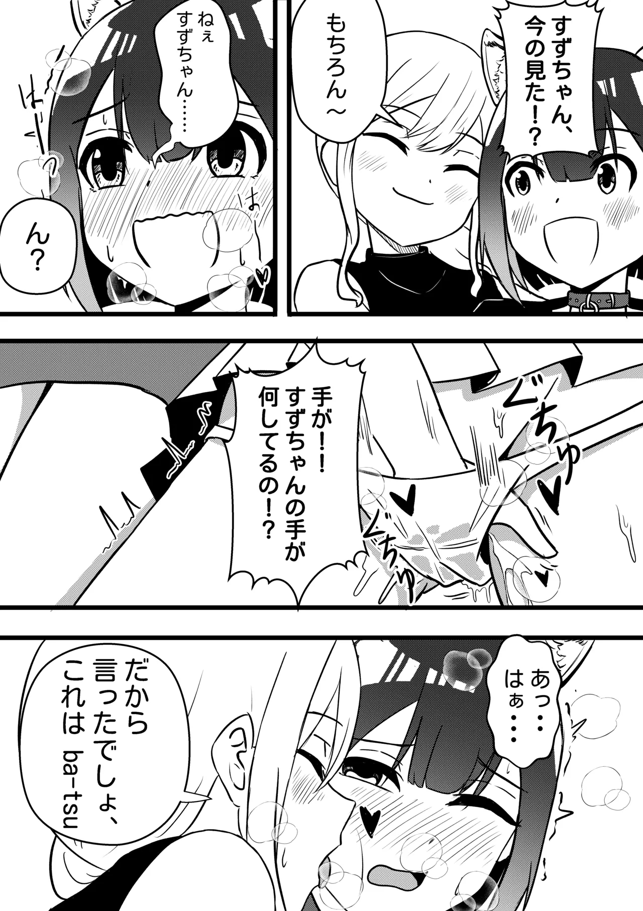 涼が優ちゃんと水族館デート - Page 19